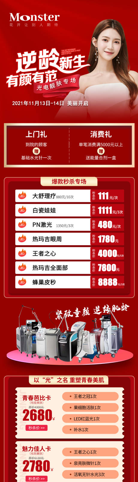 源文件下载【医美逆龄专题】编号：74980007978882400
