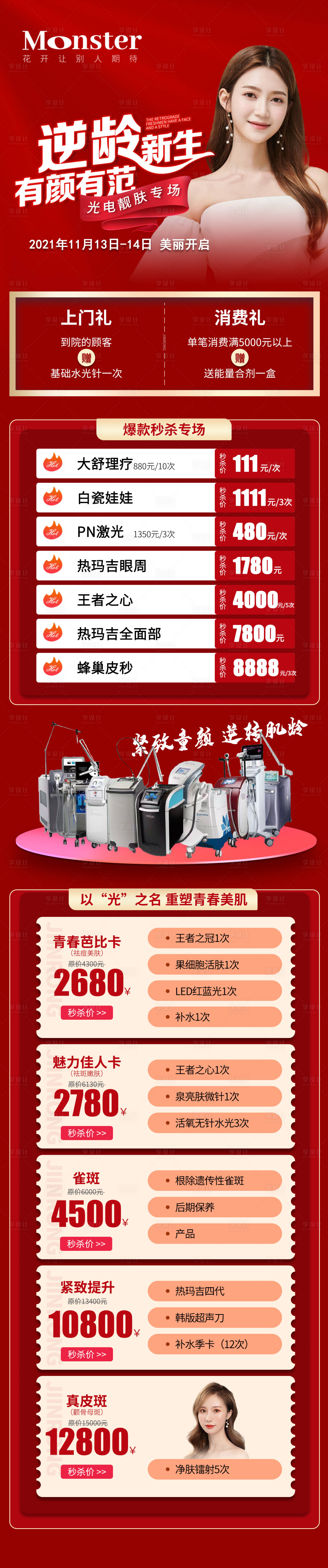 源文件下载【医美逆龄专题】编号：74980007978882400