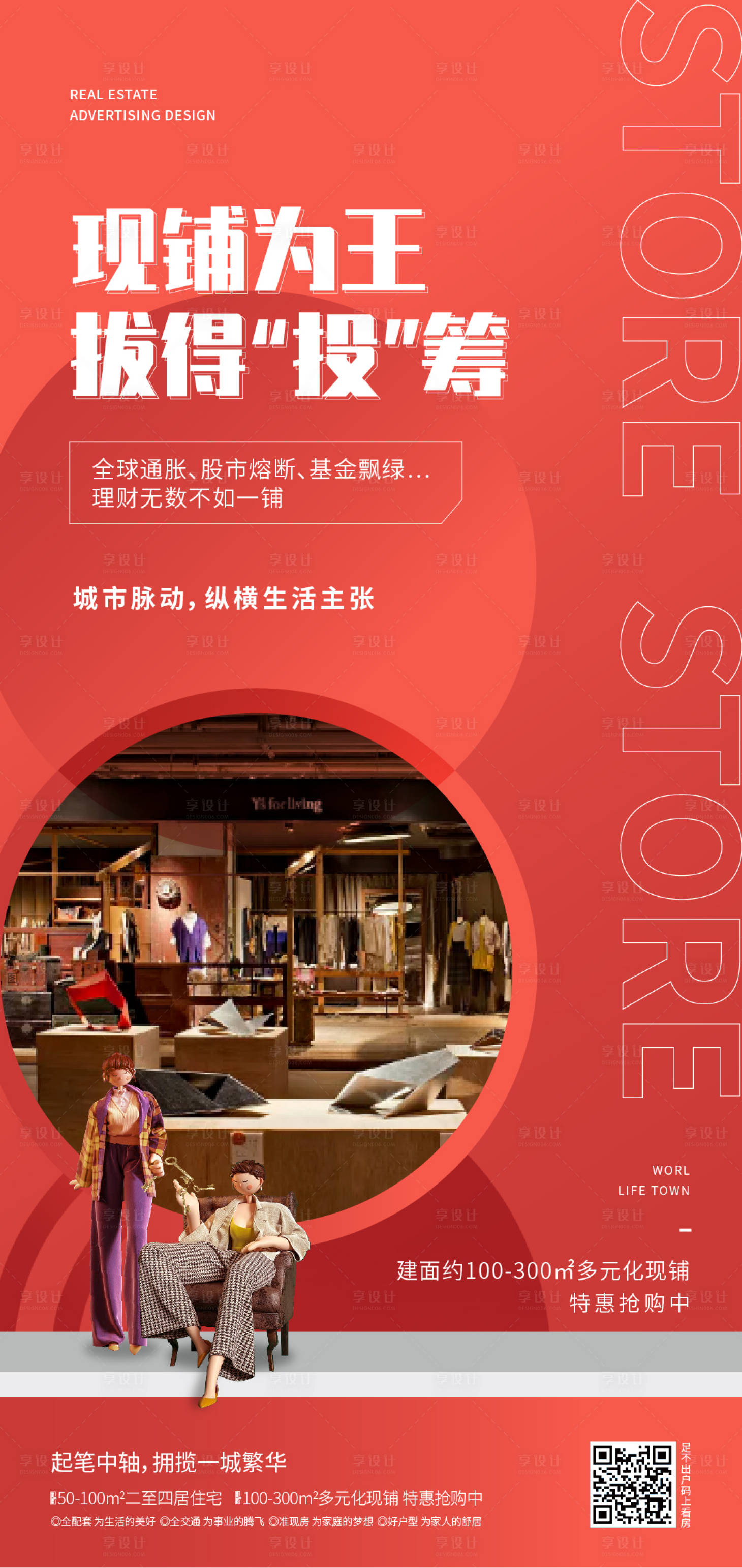 源文件下载【享设计】搜索编号：91450008092315050【旺铺招租缤纷海报】