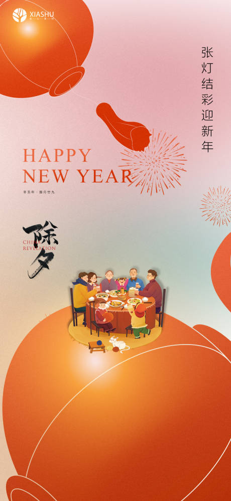 源文件下载【除夕】编号：44140008240963825