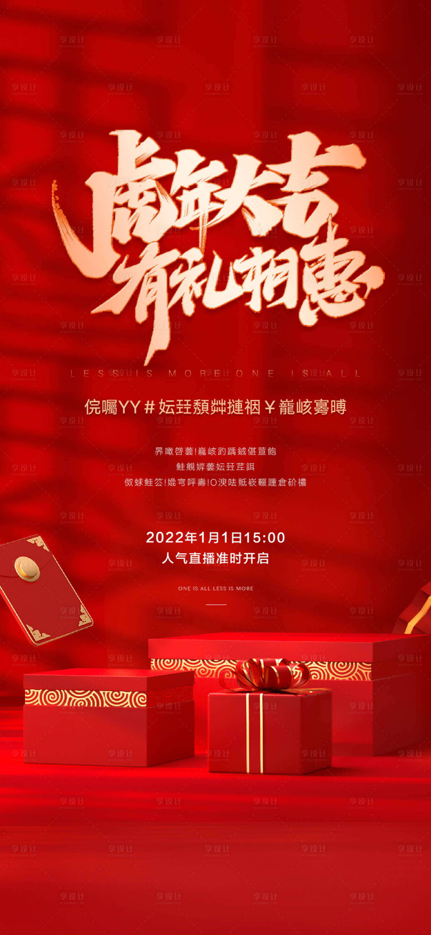 源文件下載【享設計】搜索編號：77130008053384020【新年送禮海報】