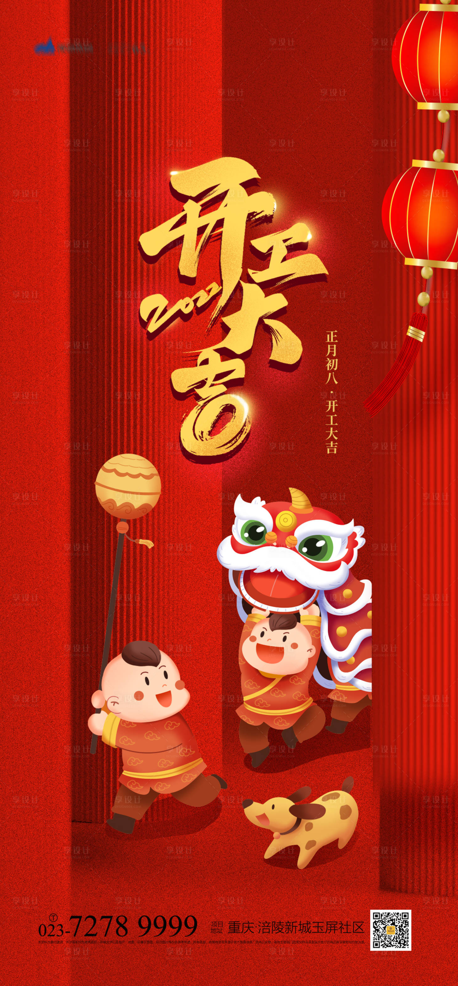 源文件下载【享设计】搜索编号：64340008159168441【开工大吉海报】
