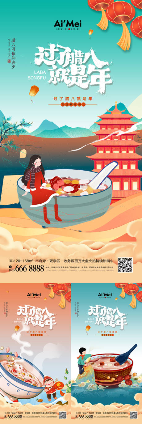 源文件下载【地产腊八节国潮插画系列海报】编号：31260007941403163