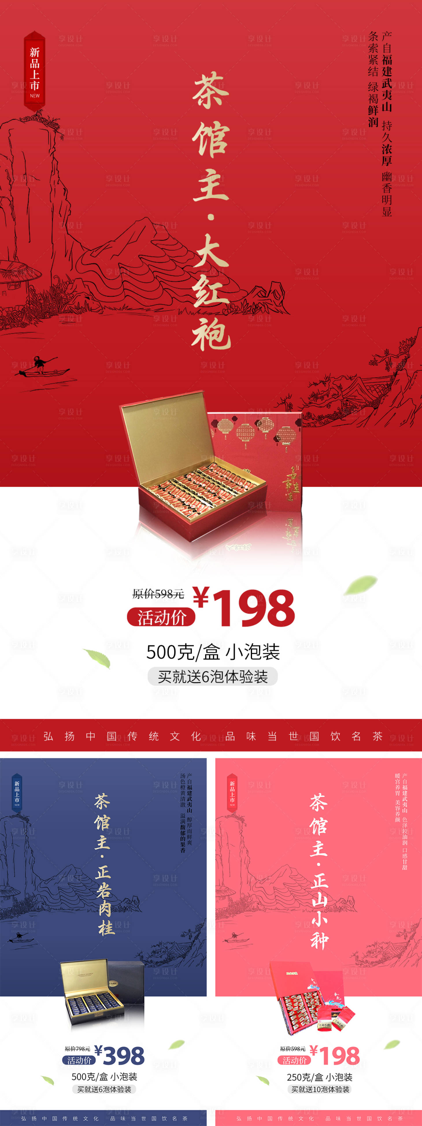 源文件下載【享設計】搜索編號：42330008029262974【簡約古風茶葉促銷微信宣傳海報】