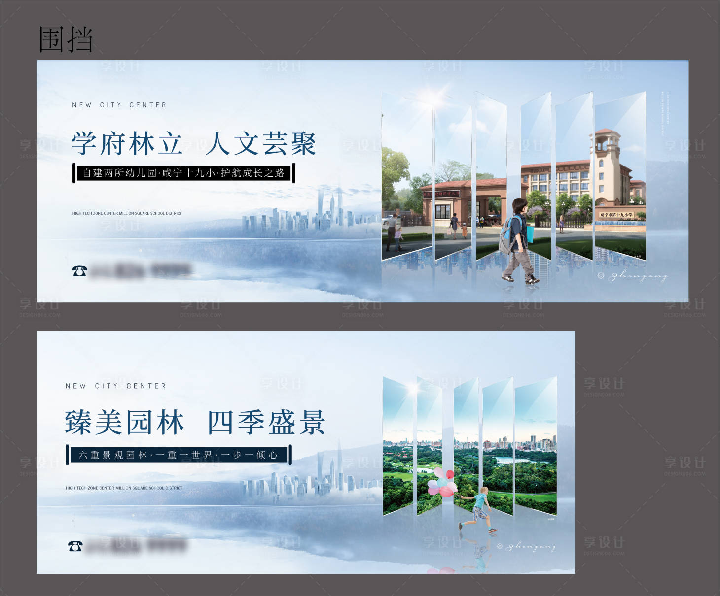 源文件下载【地产围挡】编号：56660008148829947