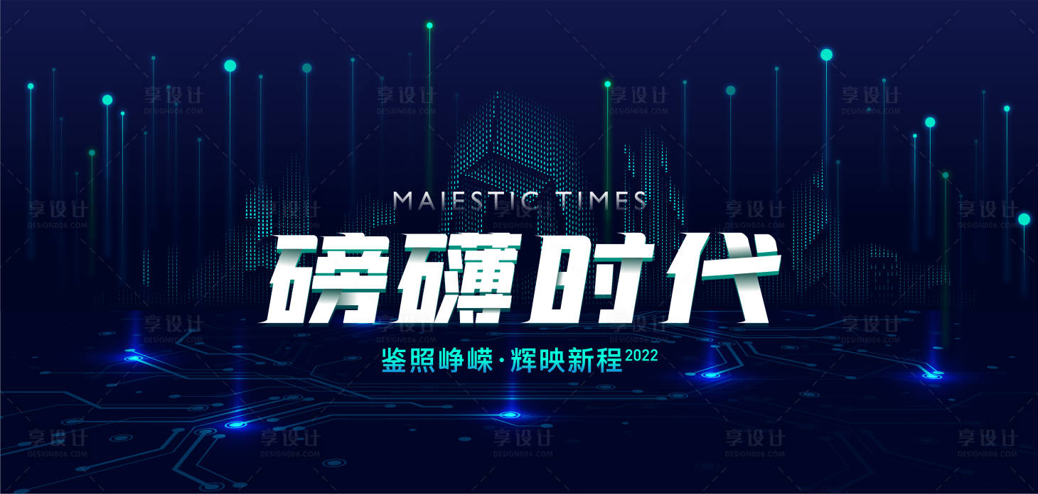 源文件下載【享設(shè)計(jì)】搜索編號(hào)：61040007991382092【磅礴時(shí)代藍(lán)色科技主視覺】