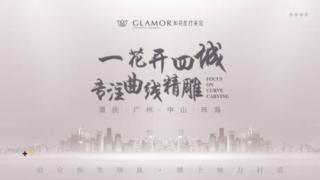源文件下載【享設(shè)計(jì)】搜索編號(hào)：33760007946319094【醫(yī)美品宣質(zhì)感海報(bào)】