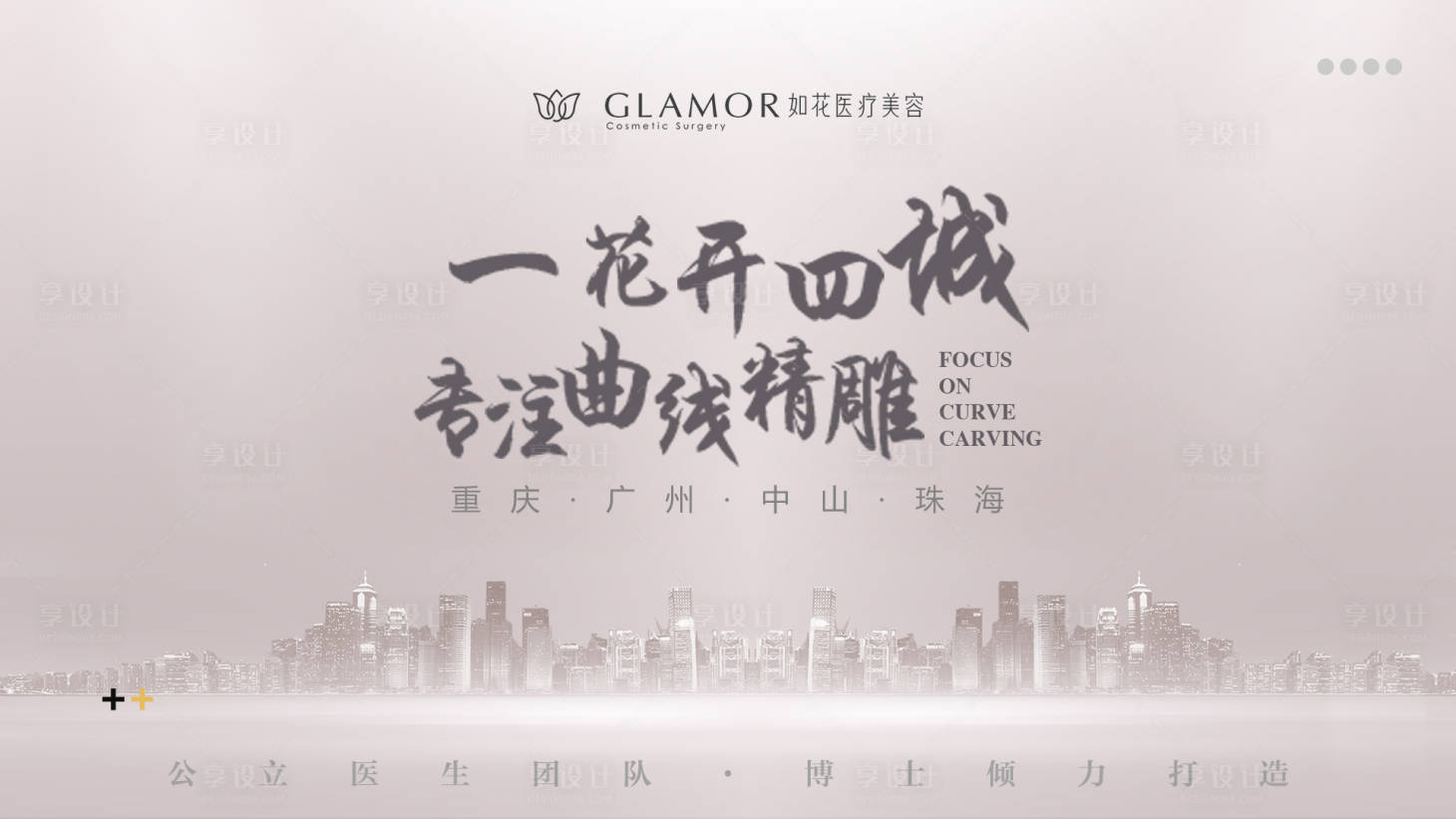 源文件下載【享設計】搜索編號：33760007946319094【醫美品宣質感海報】
