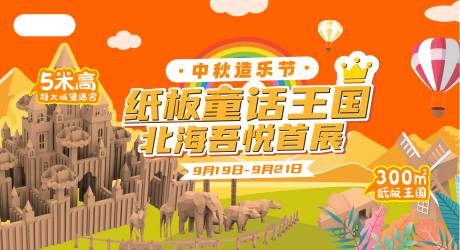 源文件下载【纸板王国主视觉】编号：58910007949961212