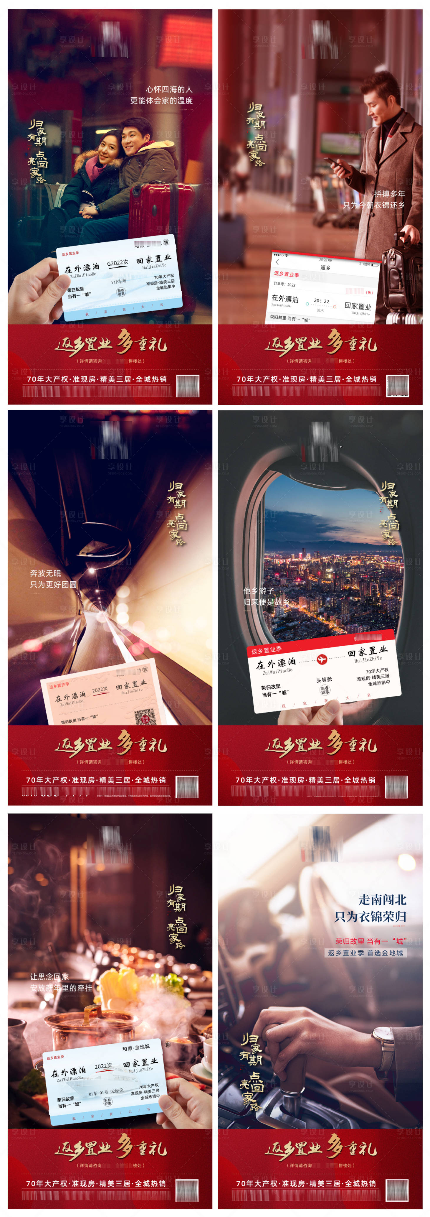 源文件下载【房地产返乡置业系列海报】编号：47080008221998743