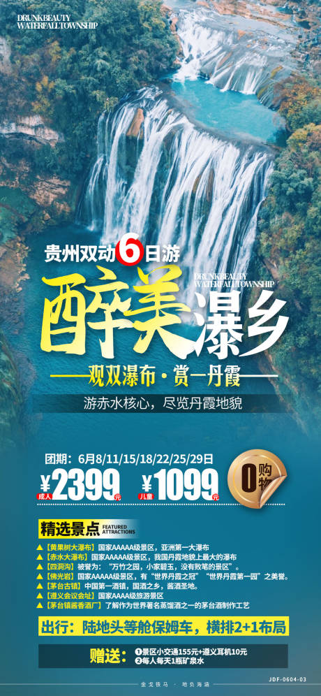 源文件下載【享設計】搜索編號：68840008223467097【貴州旅游】