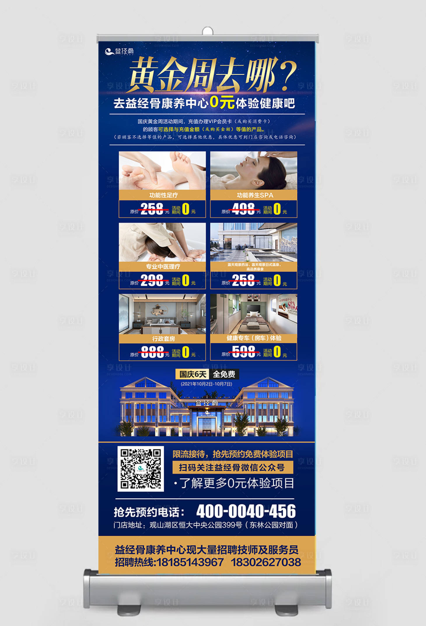 源文件下载【酒店活动展架易拉宝】编号：23650008269003182