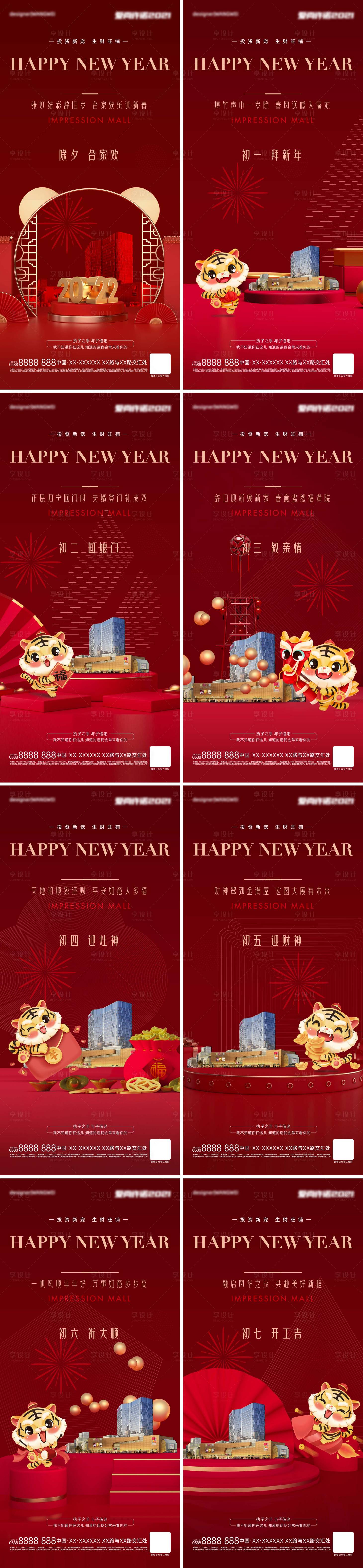 源文件下载【过年系列年俗海报】编号：12170008277261487