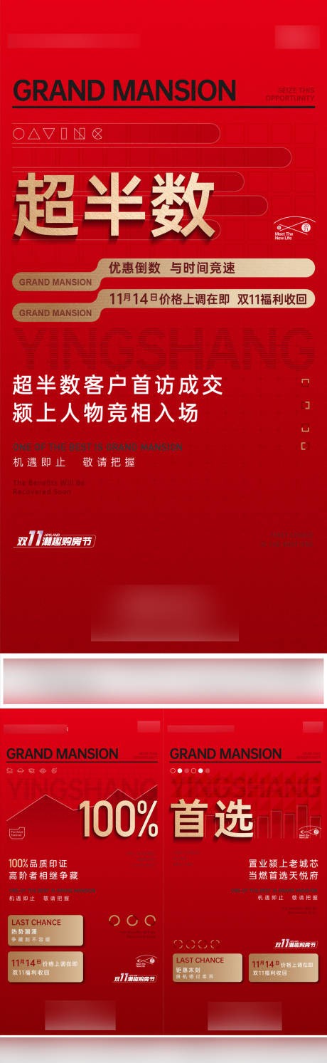 源文件下载【双十一双十二购房节热销红色刷屏海报】编号：20220106102127277