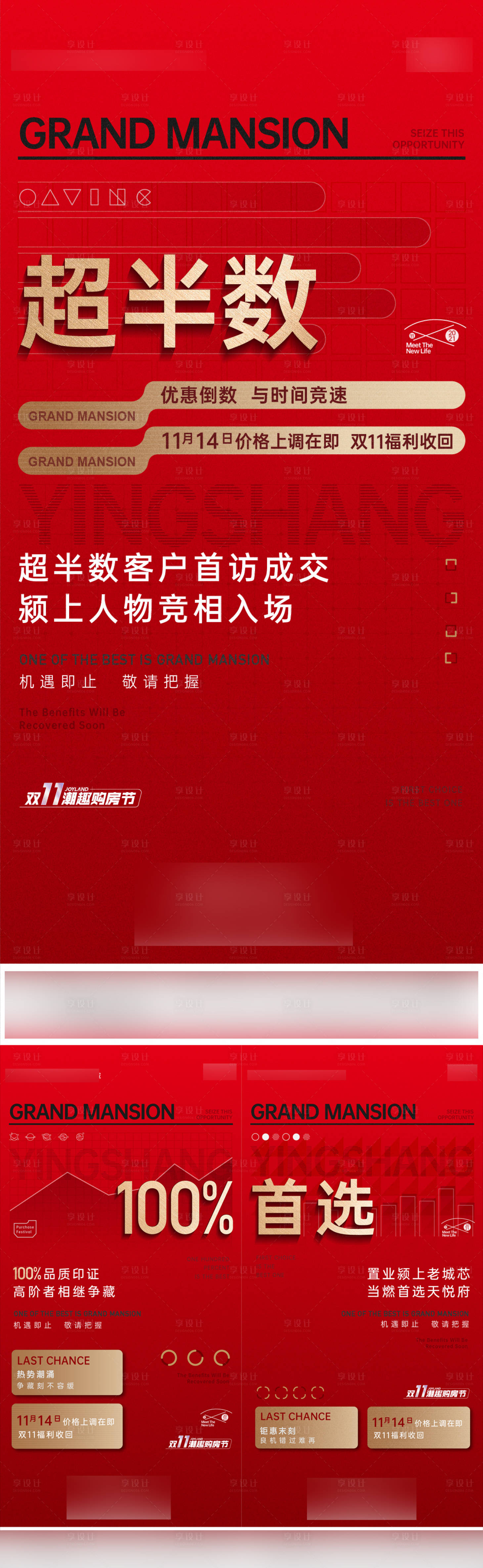 源文件下載【享設計】搜索編號：60830007980563286【雙十一雙十二購房節熱銷紅色刷屏海報】