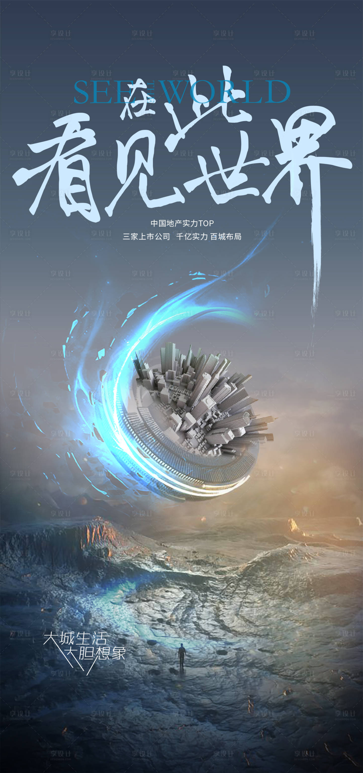 源文件下載【享設計】搜索編號：62600007945072468【未來智能社區海報】