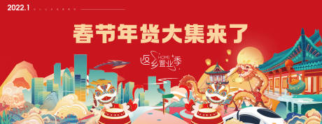 源文件下载【春节年货大集展板】编号：31410008064935502