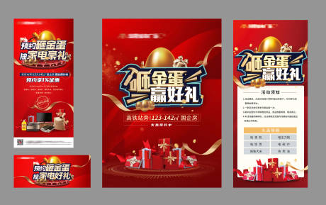 源文件下載【紅金砸金蛋展架微單水牌】編號：86260008085277773