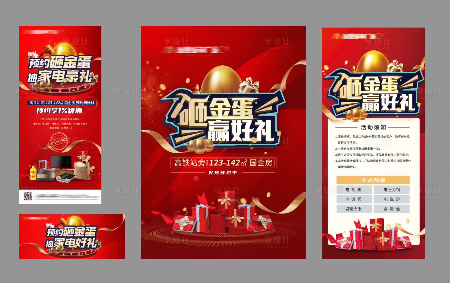源文件下載【紅金砸金蛋展架微單水牌】編號：86260008085277773