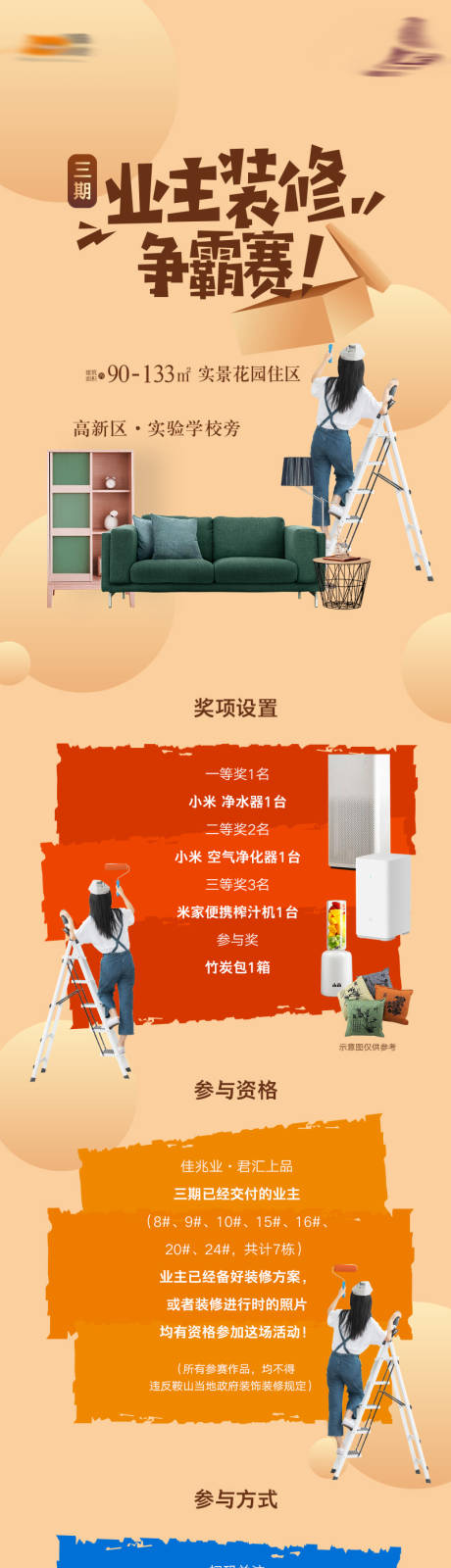 源文件下载【地产装修争霸赛活动长图】编号：11020008084735694