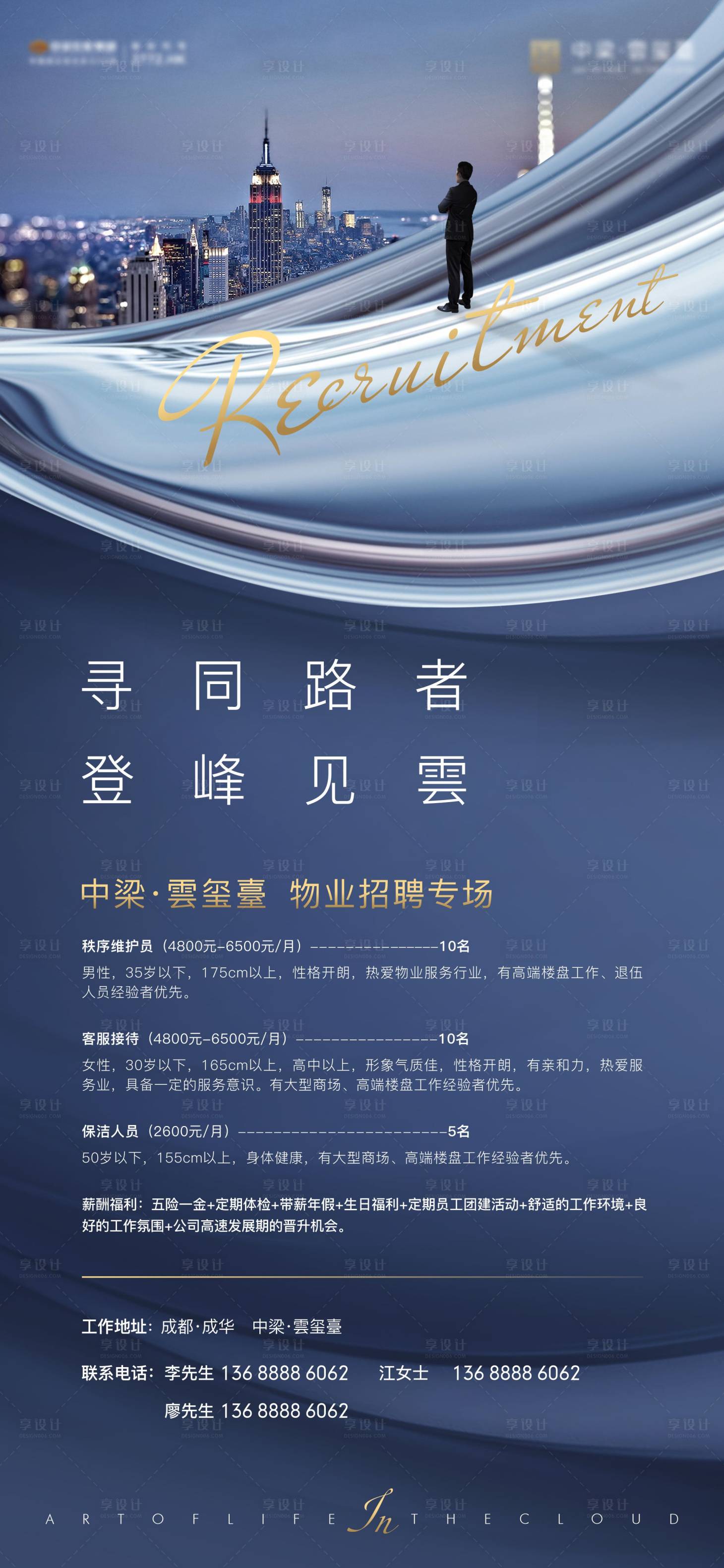 源文件下载【地产招聘海报】编号：75760008087946645