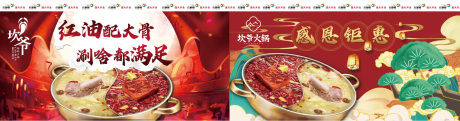 源文件下载【火锅户外围挡广告展板】编号：79510008089484274