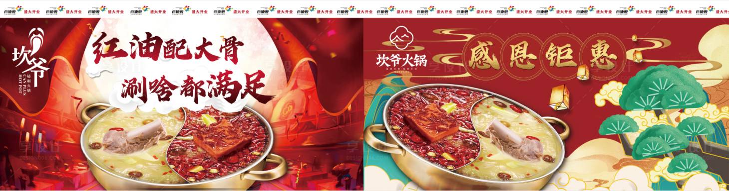 源文件下載【享設(shè)計】搜索編號：79510008089484274【火鍋戶外圍擋廣告展板】