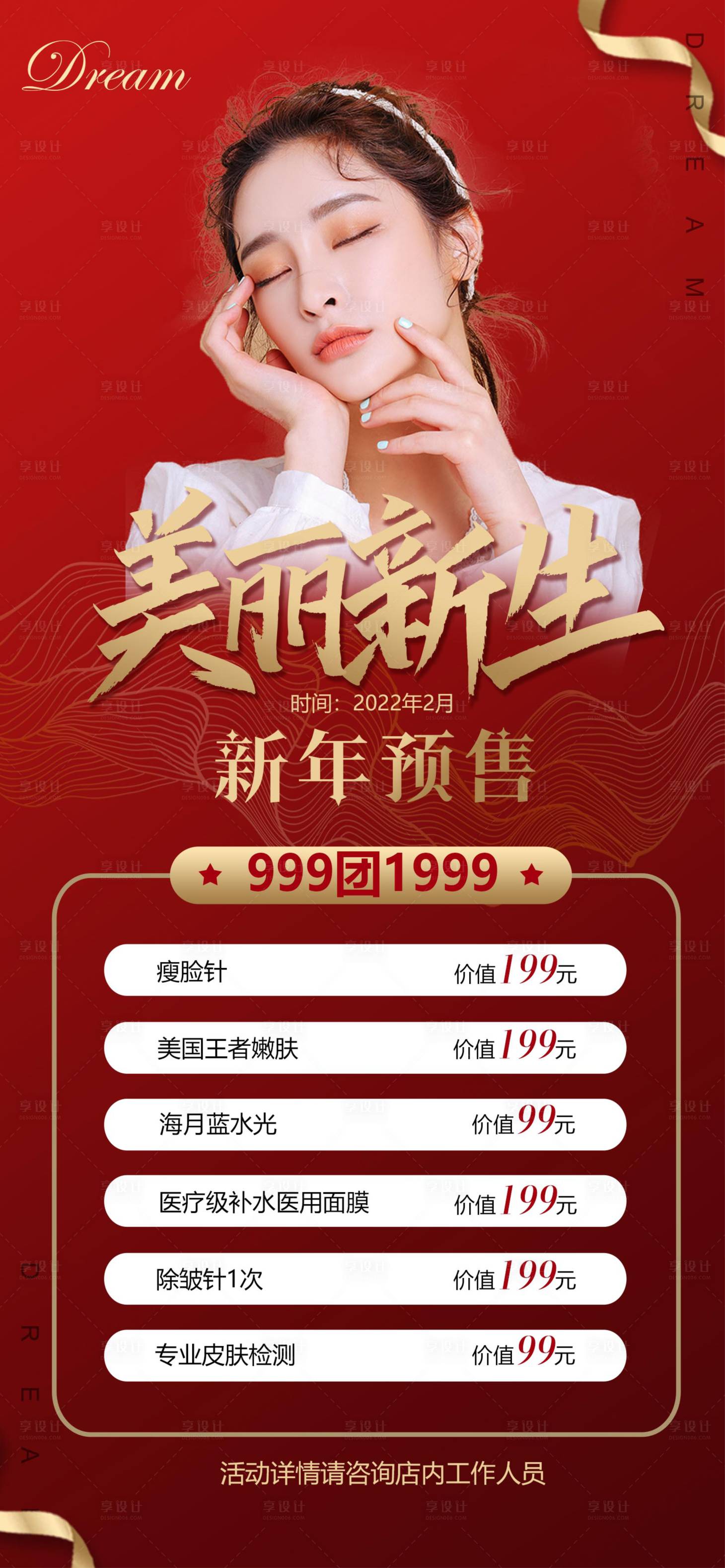 源文件下载【新年医美美丽新生】编号：10780008009686044