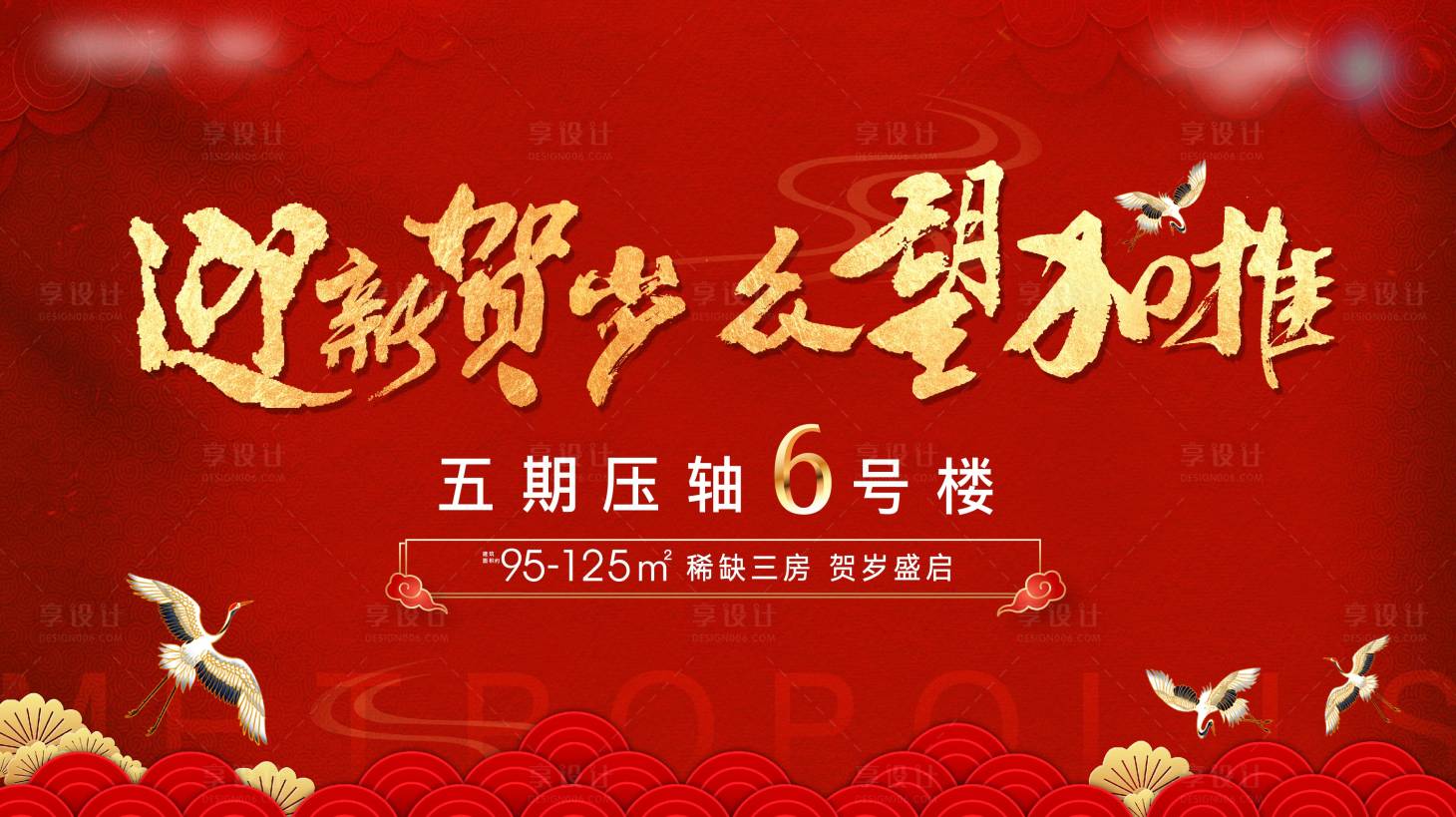 源文件下載【享設計】搜索編號：16730008197641266【紅色地產迎新加推畫面】