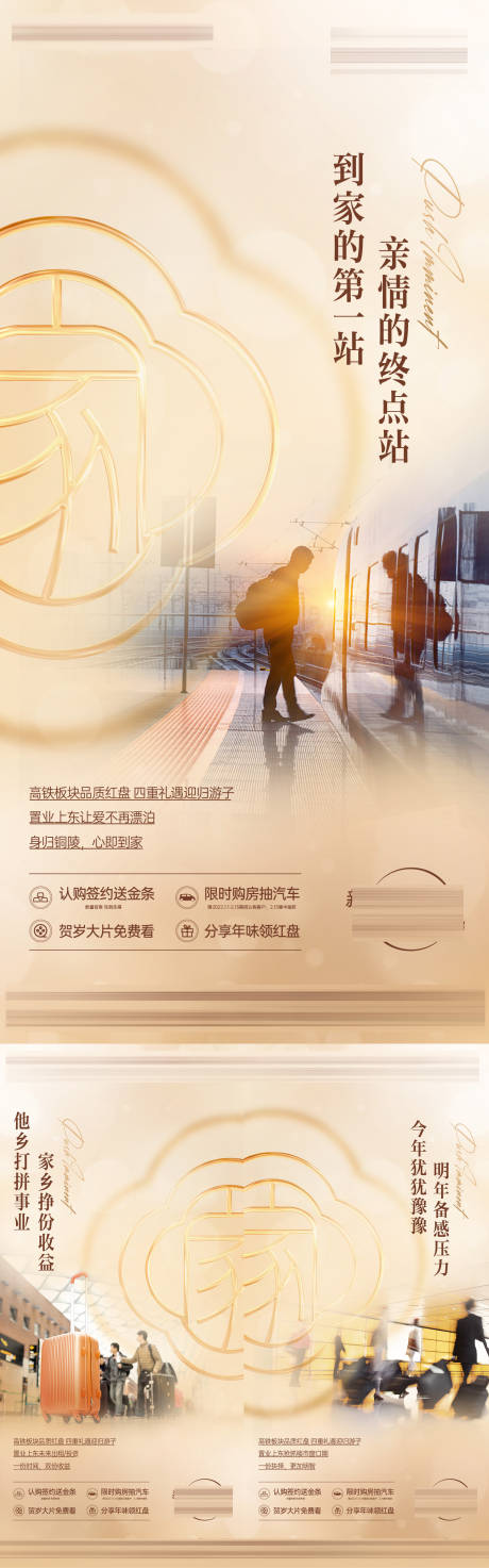 源文件下载【地产返乡系列海报】编号：20220106145008612