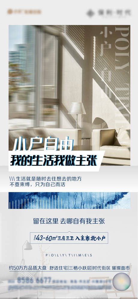 源文件下载【房地产户型海报】编号：71470008067922816