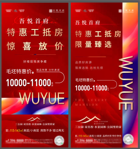 源文件下載【地產工抵房系列海報】編號：27100008186807971