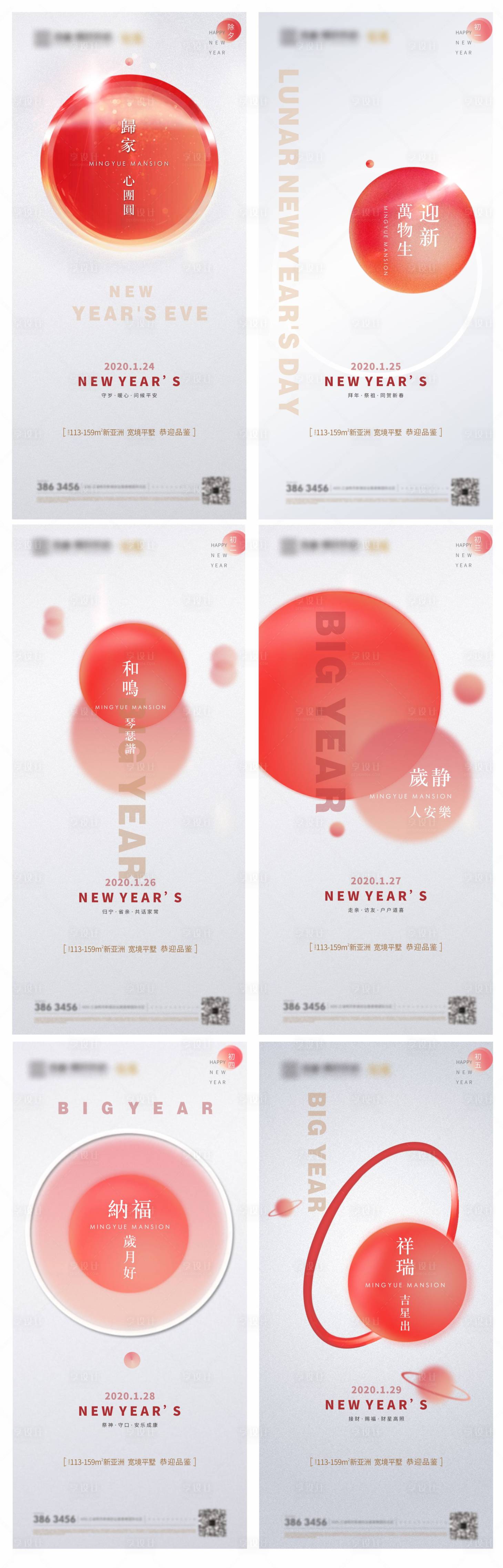 源文件下載【享設計】搜索編號：19200008200581906【春節年俗稿】
