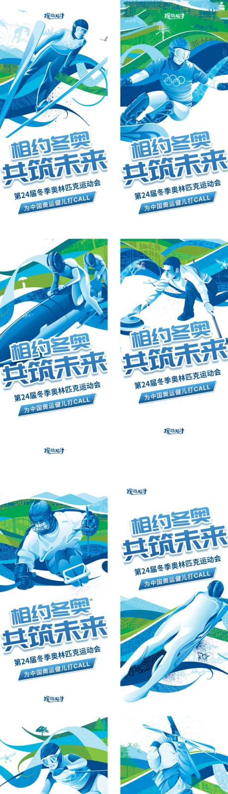 北京冬奥会项目系列稿