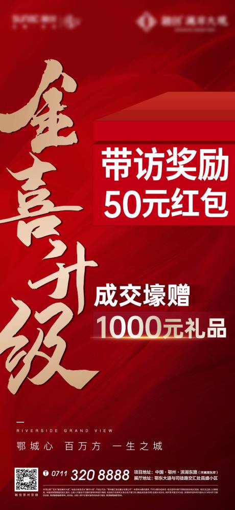 源文件下载【热销地产海报】编号：21030008108206307