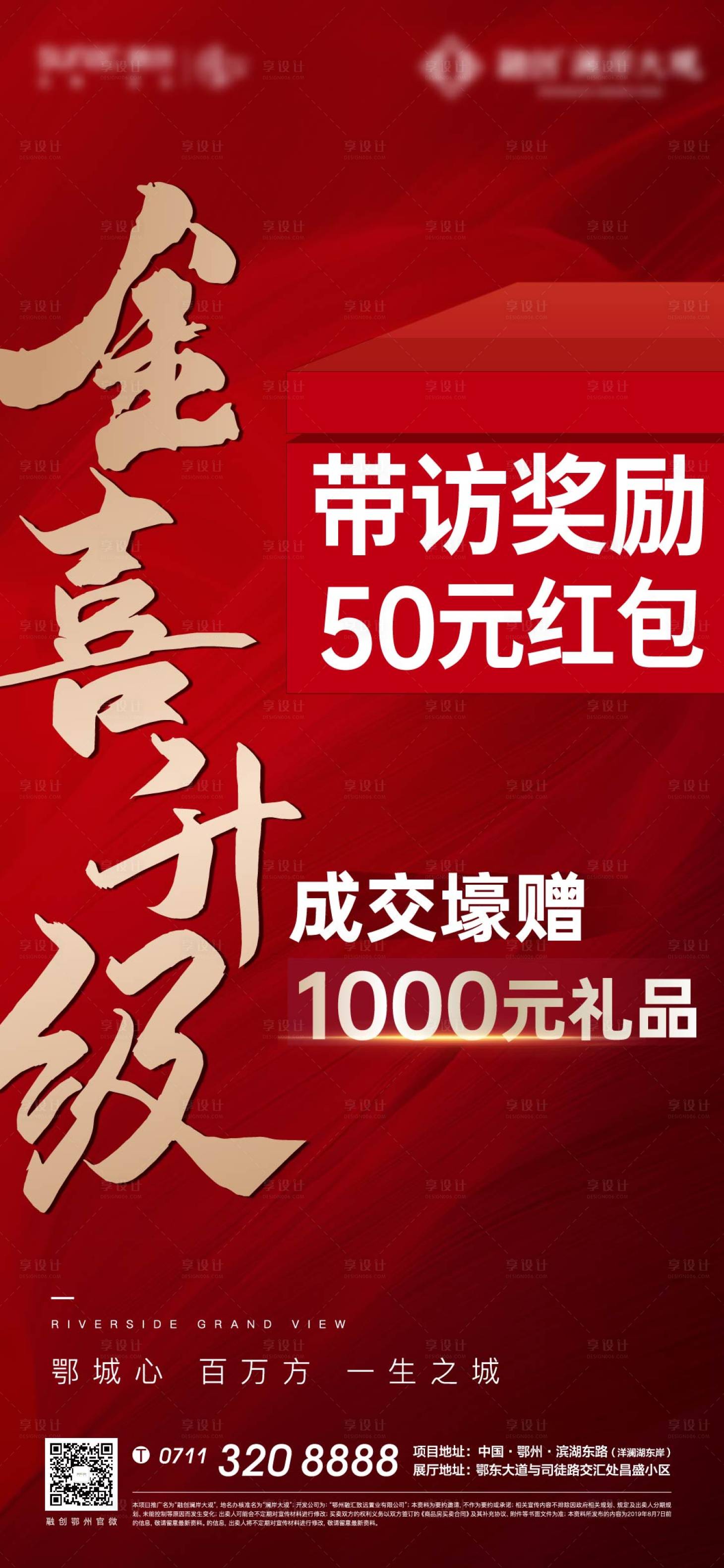 源文件下载【享设计】搜索编号：21030008108206307【热销地产海报】