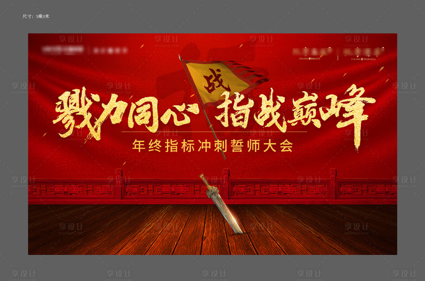 源文件下載【享設(shè)計(jì)】搜索編號：10430008114223643【紅色誓師大會(huì)主畫面】