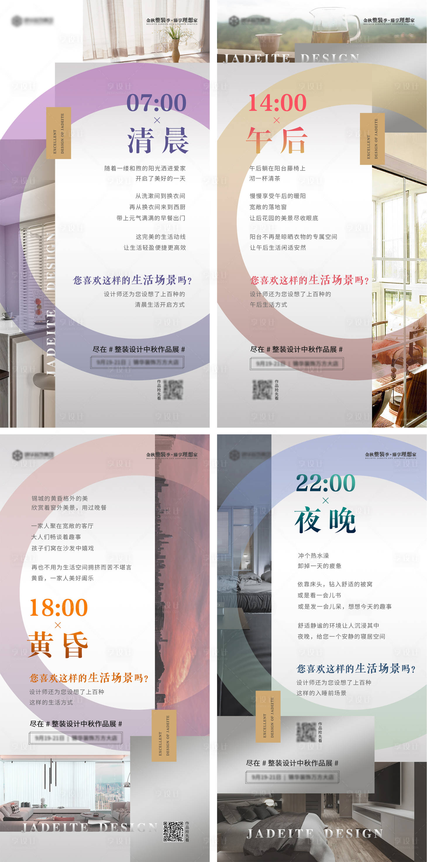 源文件下载【地产生活场景系列海报】编号：24170008187338056