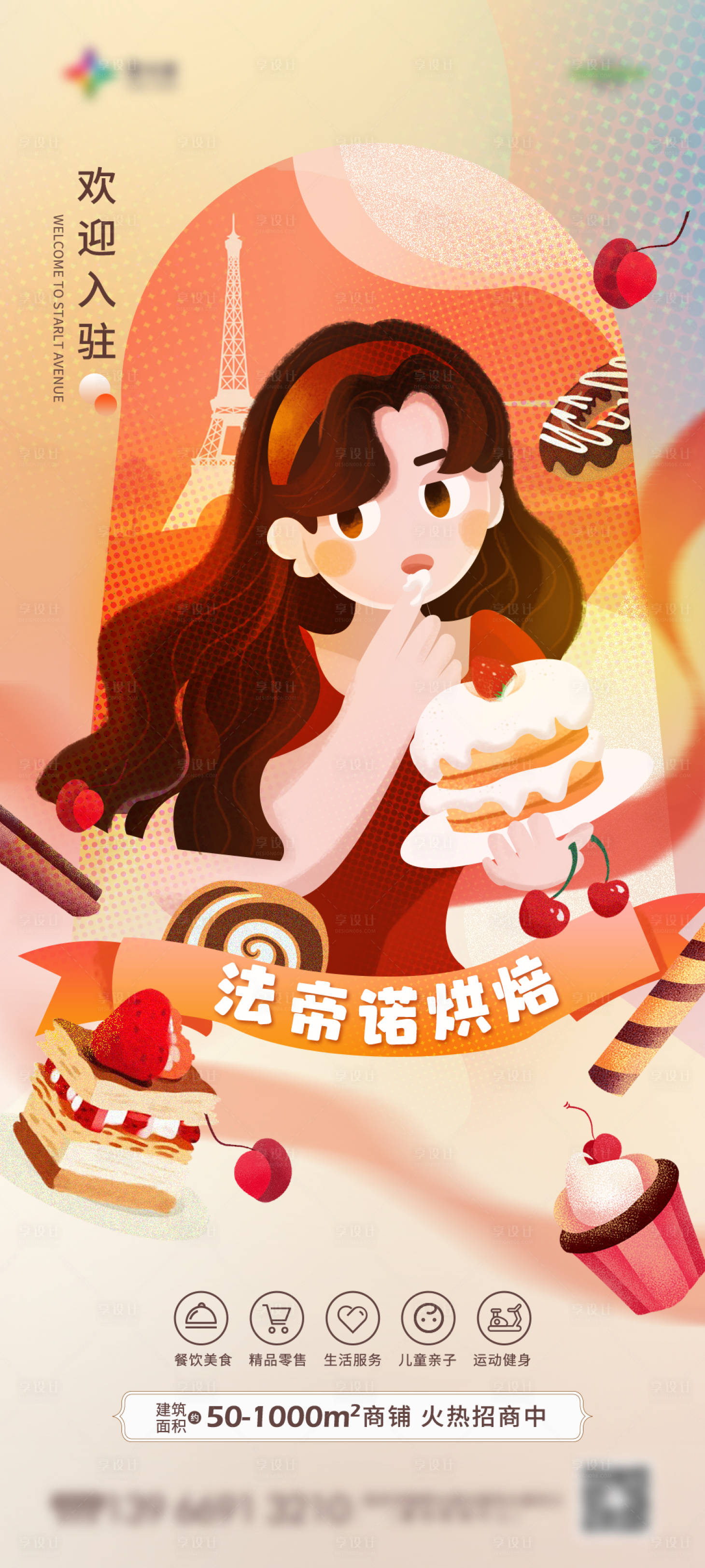 源文件下载【享设计】搜索编号：57120007978024970【商业入驻少女甜品插画单图】