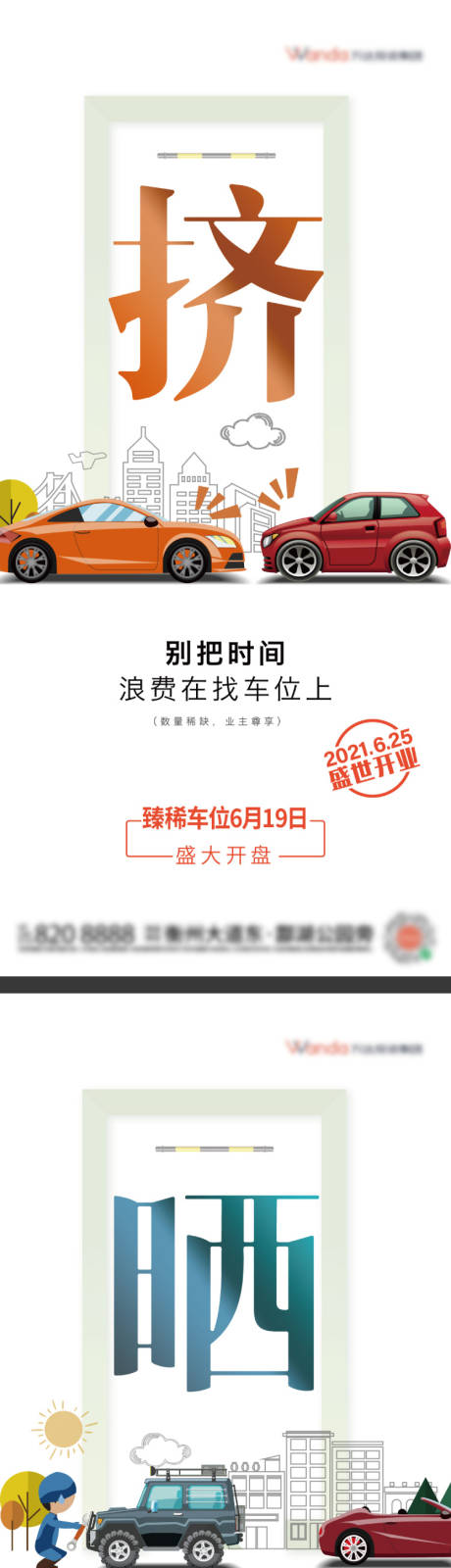 源文件下载【地产车位招商系列海报】编号：57050008185253137