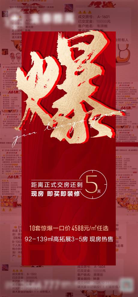 源文件下载【爆款交房】编号：95200007958579503