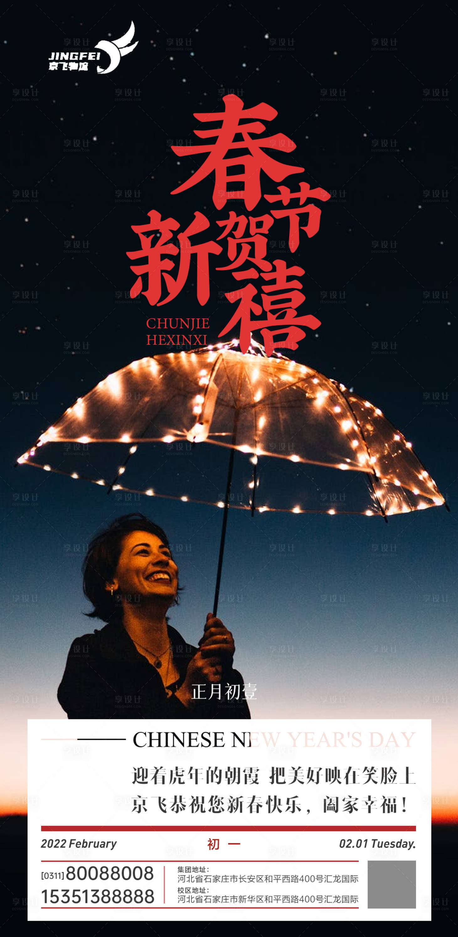 源文件下載【享設計】搜索編號：74230008193884625【新春春節海報】