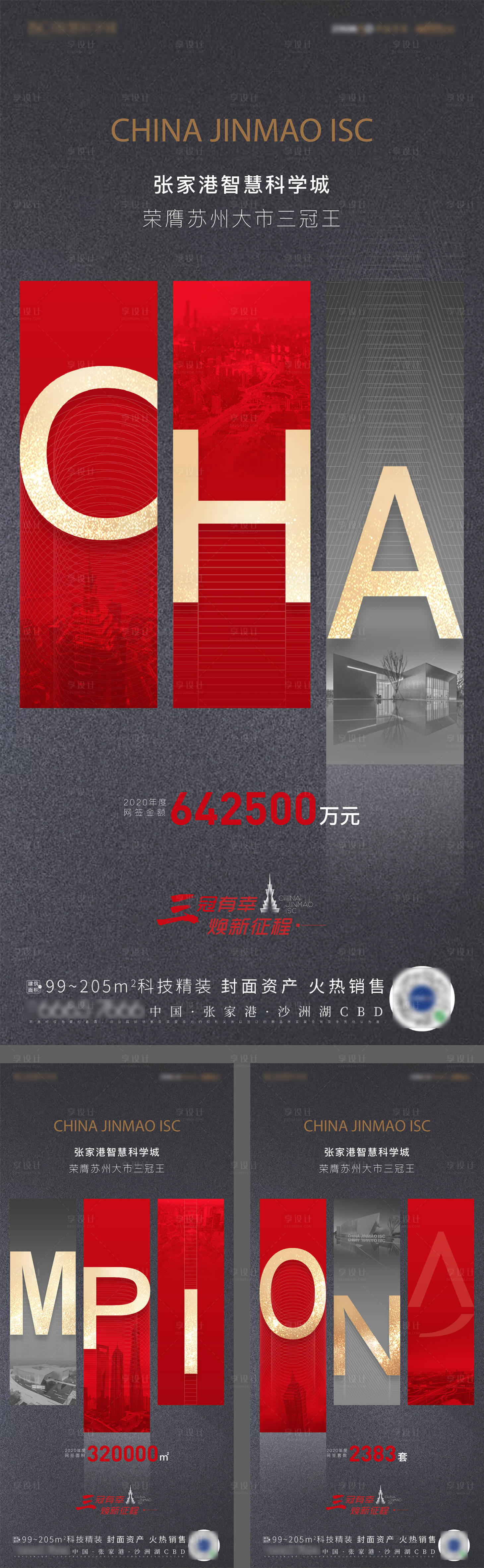 源文件下载【享设计】搜索编号：92280008062788652【地产热销数据数字海报】