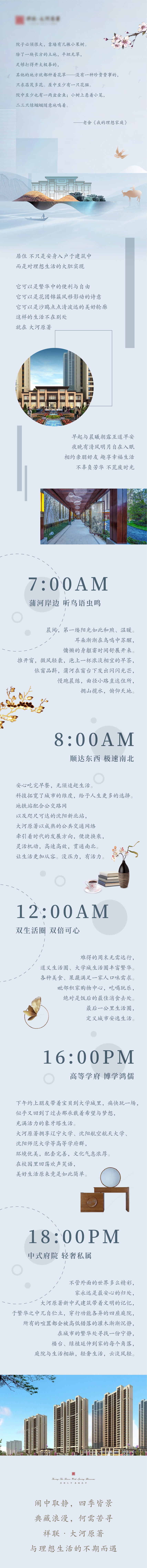 源文件下载【新中式新亚洲中式浅色质感价值点长图】编号：17970007971822989