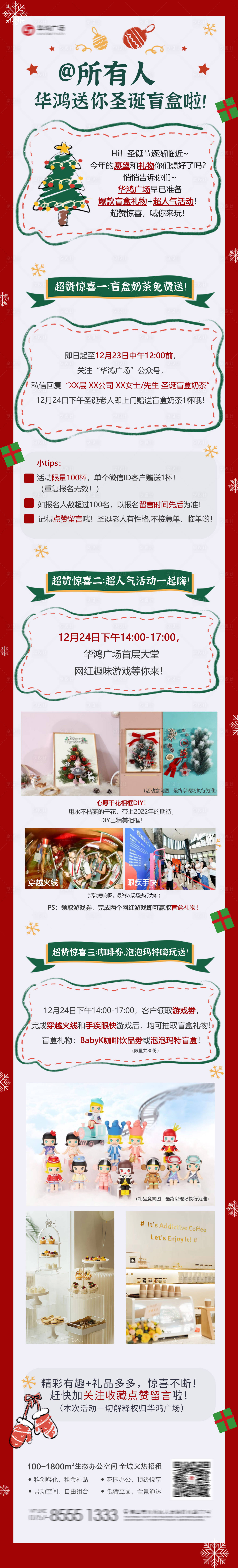 源文件下载【享设计】搜索编号：41230008084358485【圣诞暖场活动长图】