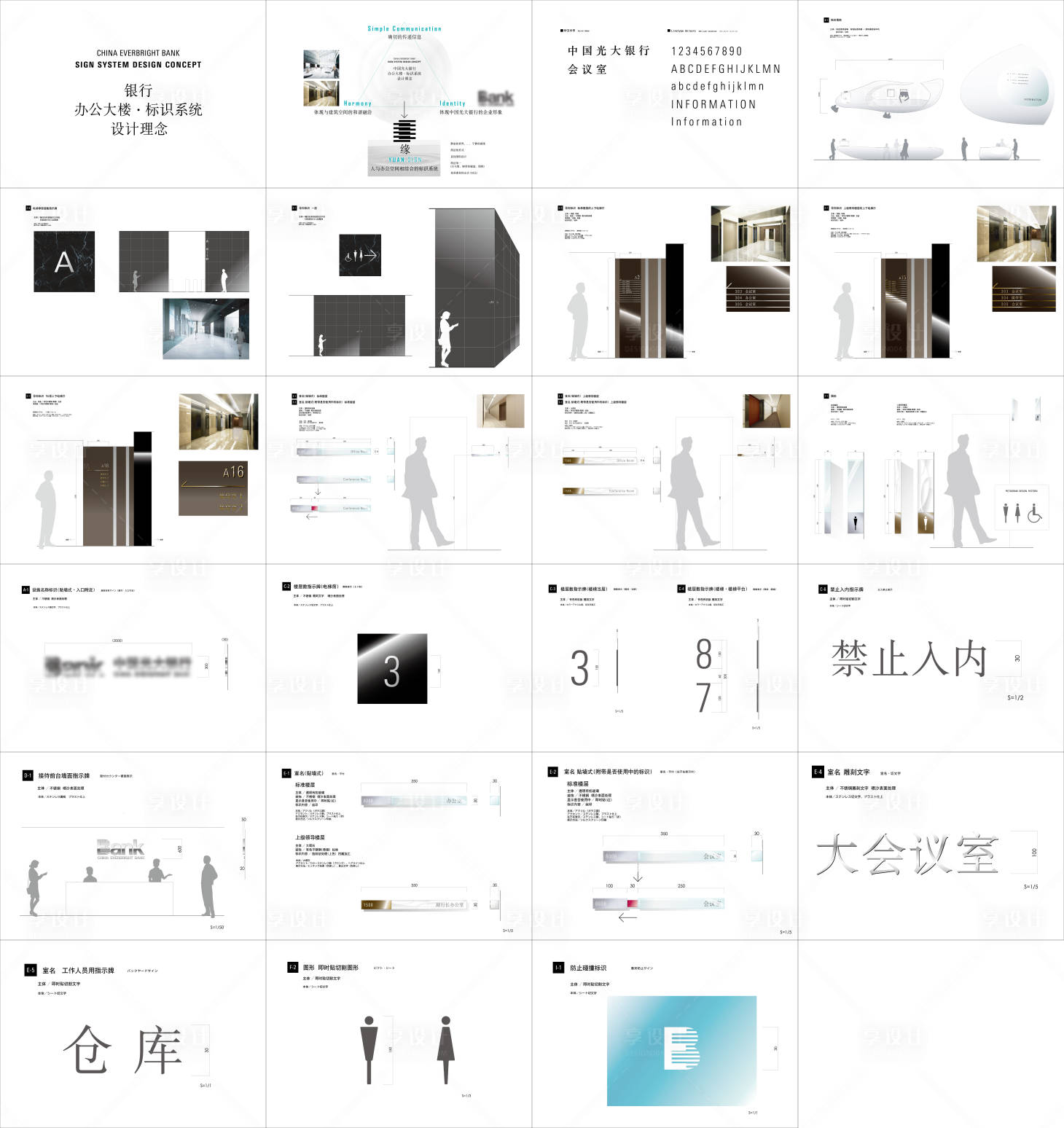 源文件下载【银行办公楼标识导视】编号：38090008211875448