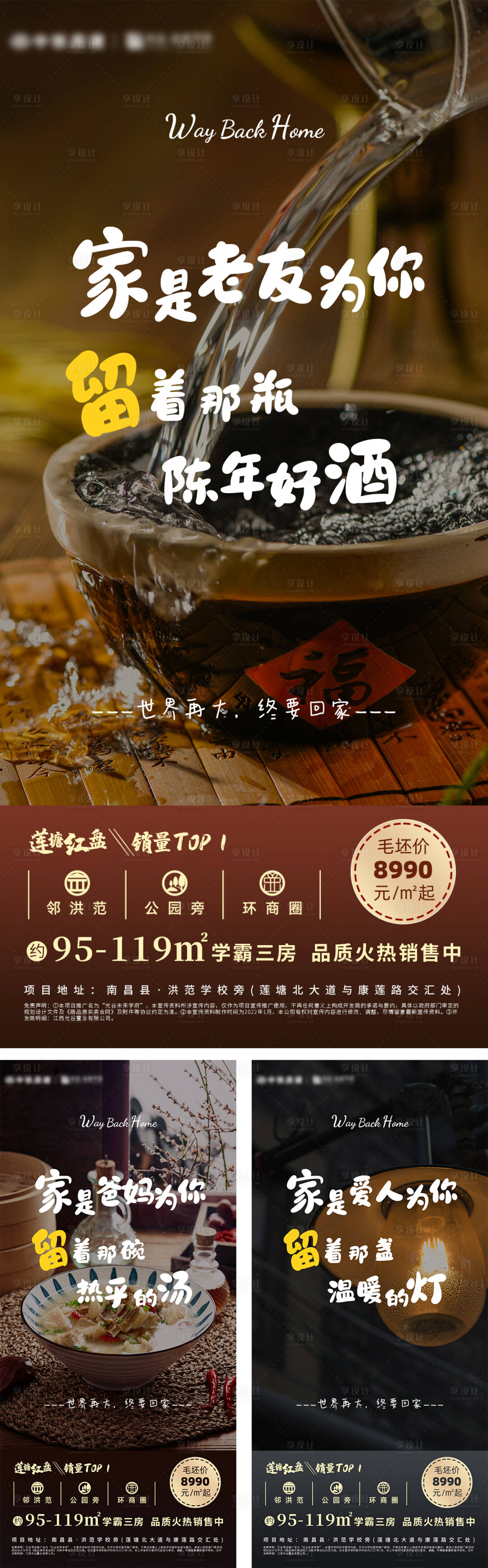 源文件下载【房地产返乡置业价值点系列海报】编号：28510008224743469