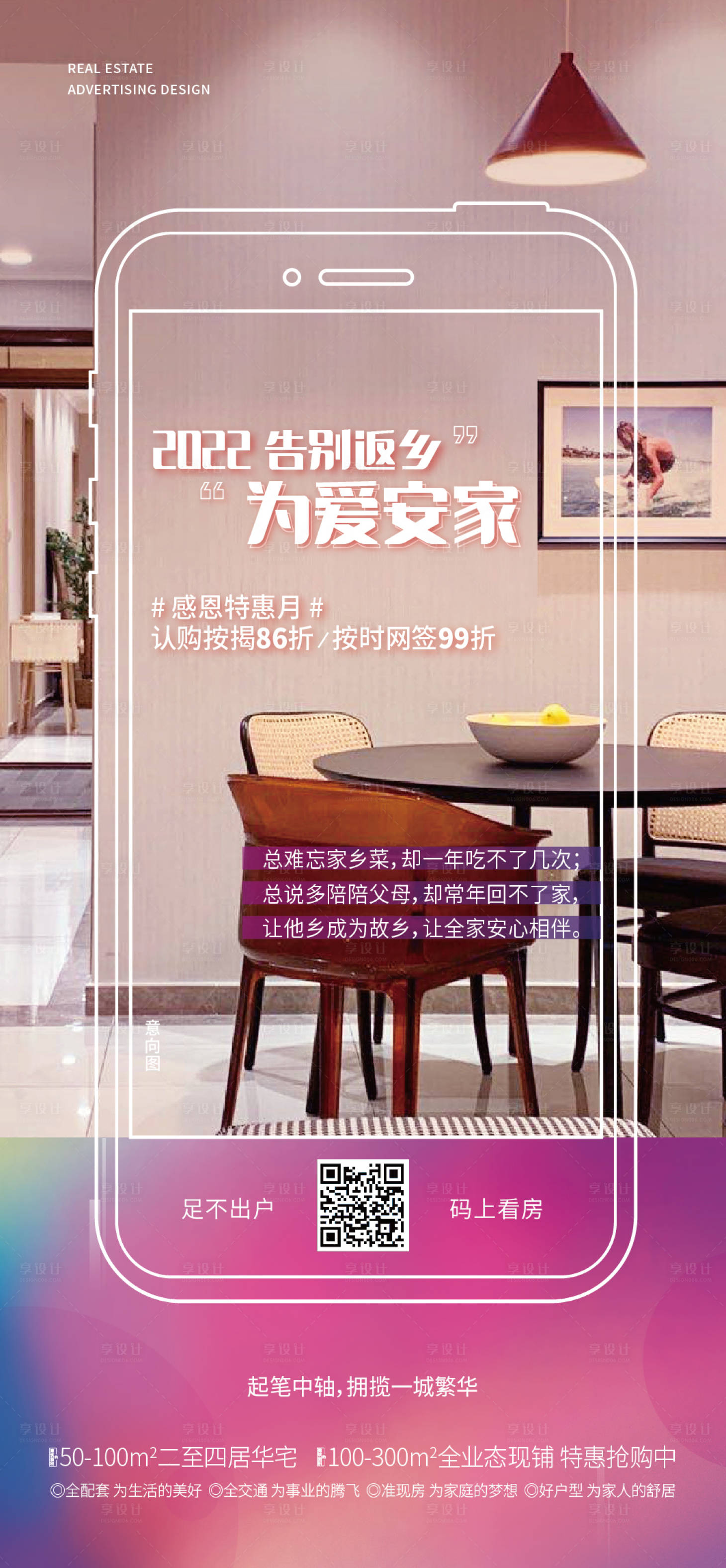 源文件下载【安家海报】编号：95650007989456284
