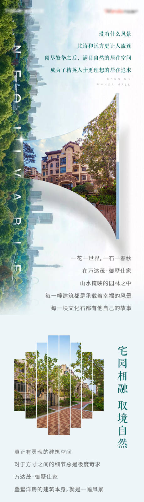 源文件下載【洋房產品價值點長圖】編號：54860008168482620