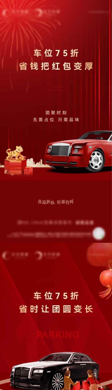 源文件下载【享设计】搜索编号：52720007990017458【地产春节车位促销海报】